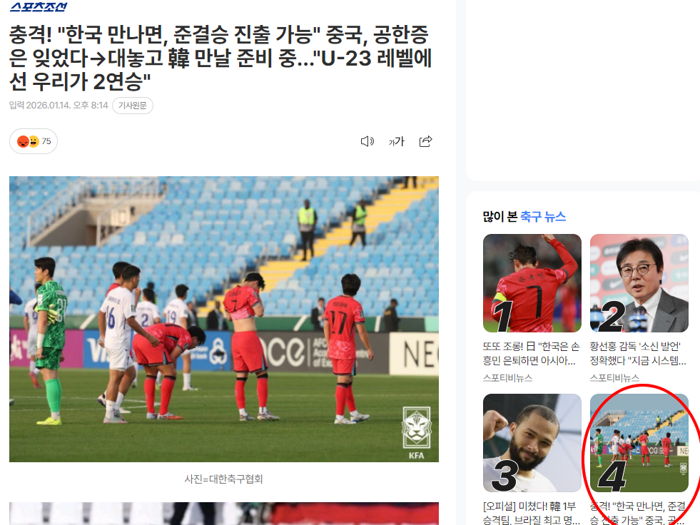 PG电子登录入口-韩媒：这就是韩国足球的悲惨现实，中国队已不再惧怕正面交锋